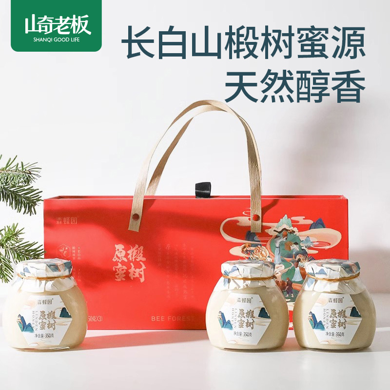 山奇食养冰雕雪蜜森蜂园高活性长白山椴树蜂蜜原蜜结晶白蜜礼盒