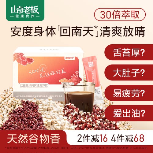 津妍时光专利萃取赤小豆薏米芡实茯苓粉祛赤氵显气重非茶包三伏天