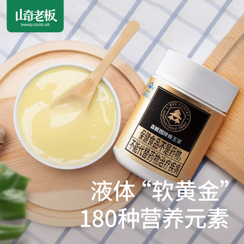 山奇食养高活性鲜蜂王浆增强免疫力长白山天然蜂蜜软黄金蜂乳500g
