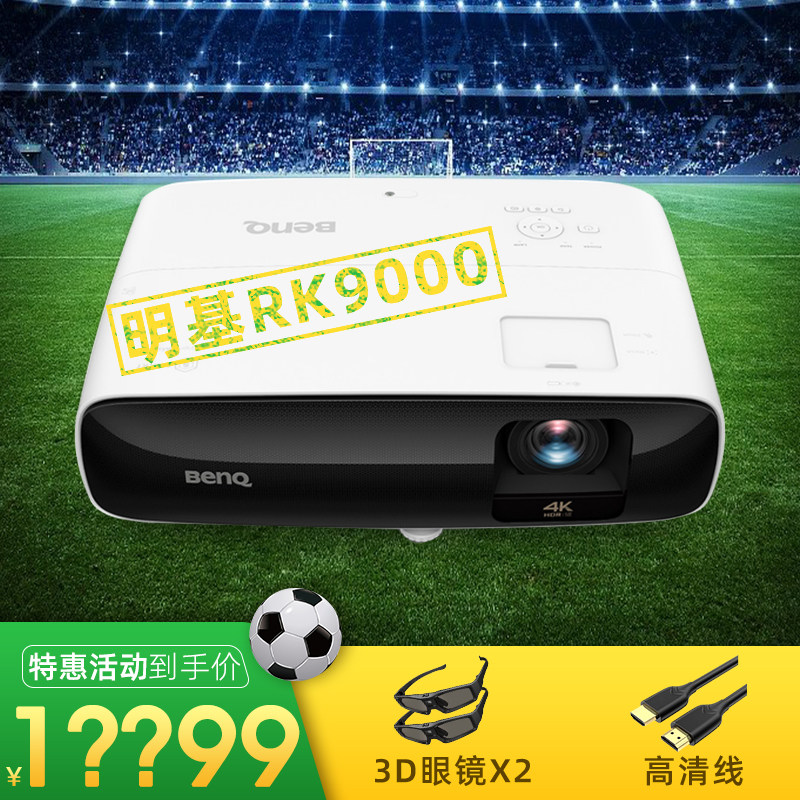 明基投影仪家用rk9000大屏家庭影院4k智能投影机3d 支持无线蓝牙