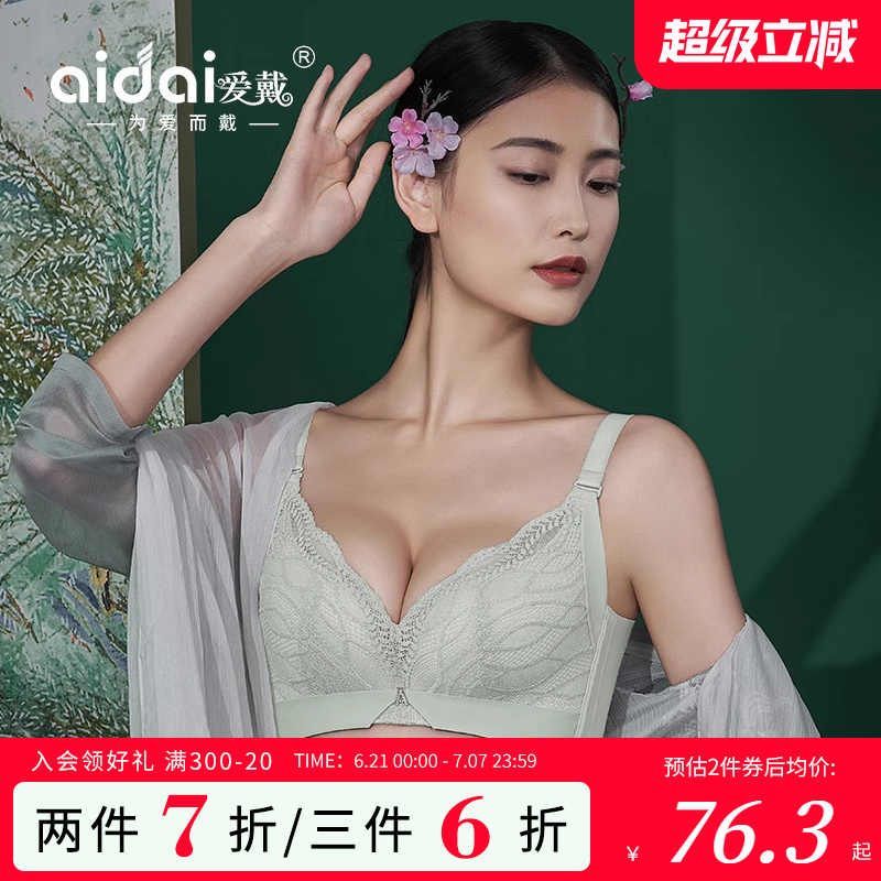 爱戴性感无钢圈纤维聚拢