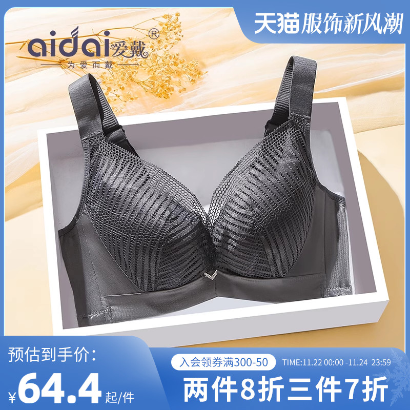 爱戴内衣女大胸显小缩胸宽肩带防下垂软支撑性感胸罩纯欲文胸薄款