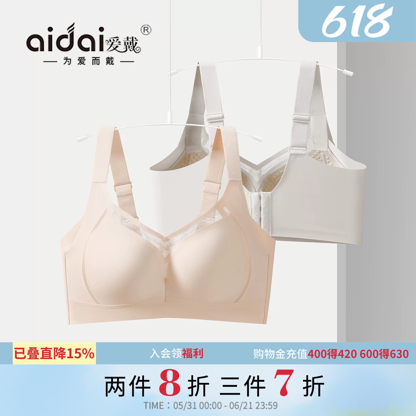 爱戴无痕内衣女薄款大胸显小收副乳防下垂无钢圈按摩杯聚拢文胸罩