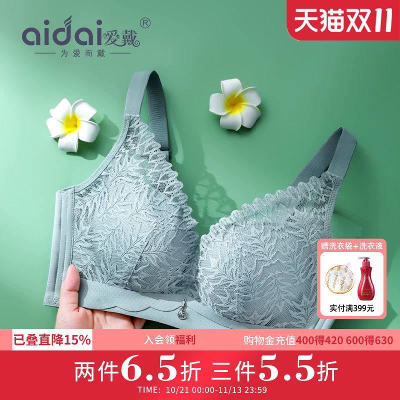 爱戴内衣女士聚拢小胸显大胸收副乳防下垂调整型无钢圈文胸罩正品