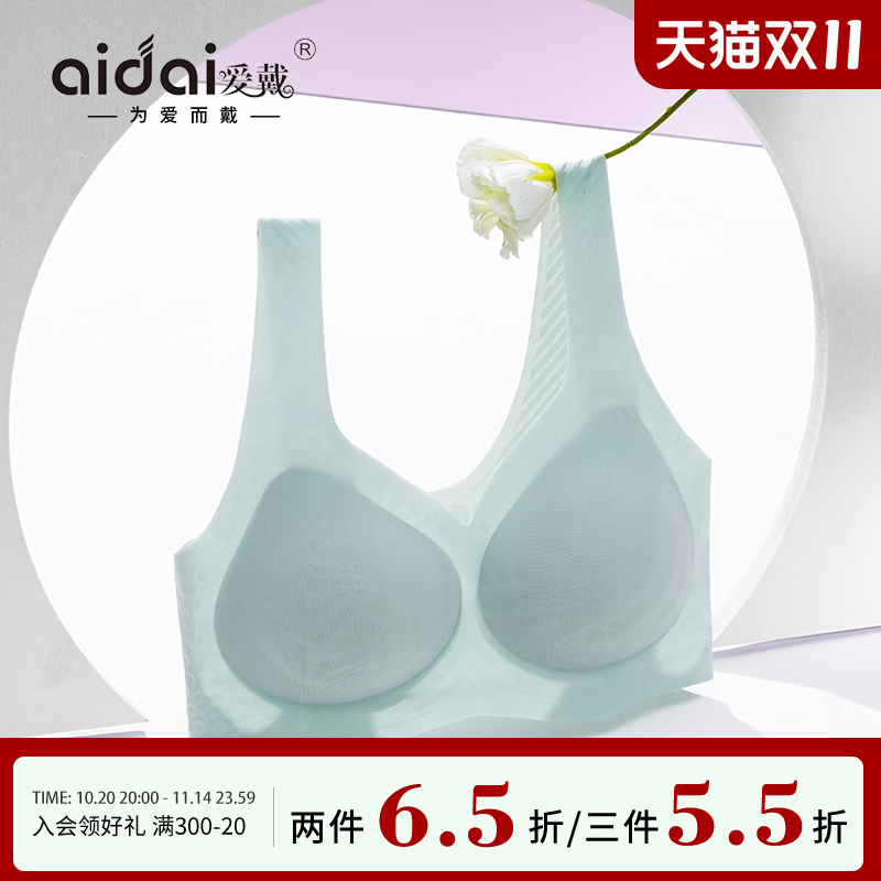 爱戴无痕内衣大胸显小
