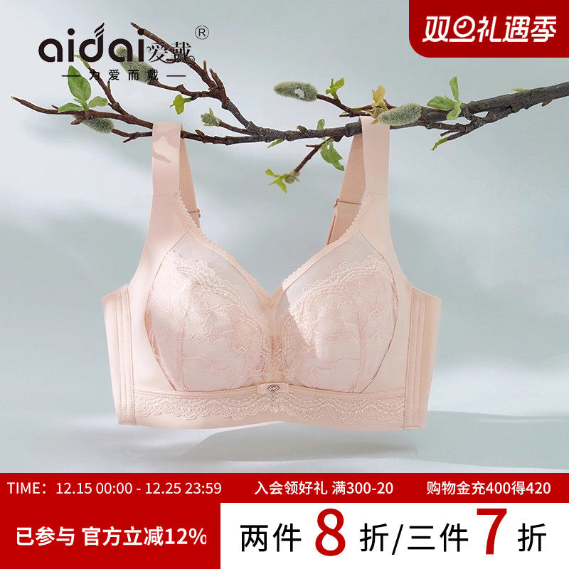 爱戴大胸显小内衣全罩杯软钢圈