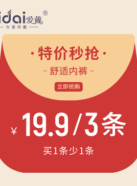 爱戴19.9任选三条内裤女夏薄款性感舒适裸感三角短裤性感提臀大码