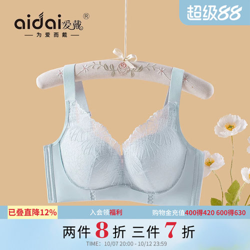 爱戴全罩杯内衣大胸显小
