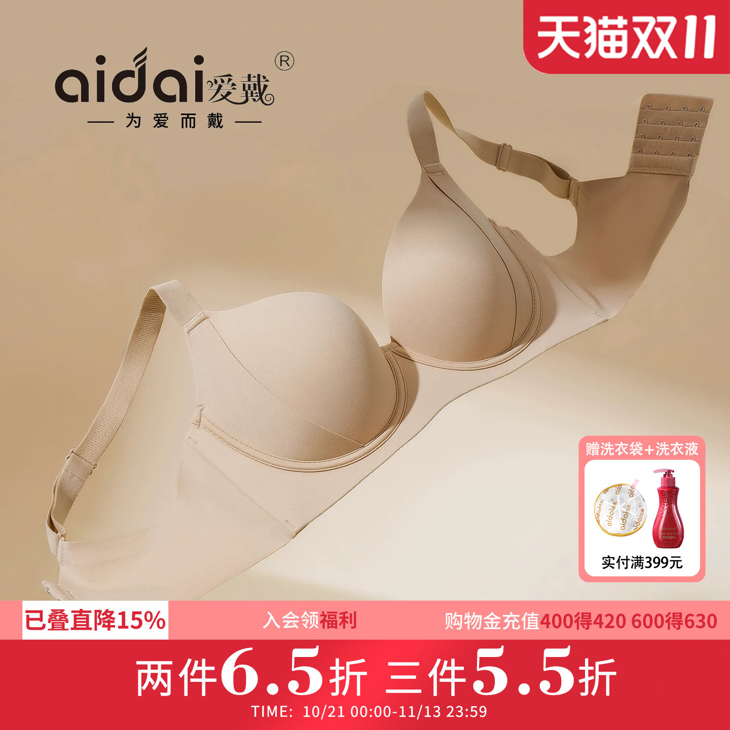 爱戴粉底液内衣大胸显小聚拢收副乳防下垂薄款隐形无痕女士文胸罩