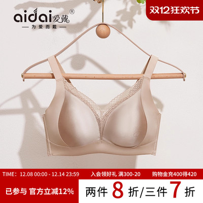 爱戴内衣女夏薄款粉底液隐形无痕