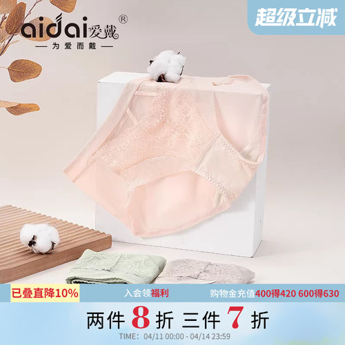 爱戴品牌内裤女夏季爆款舒适透气
