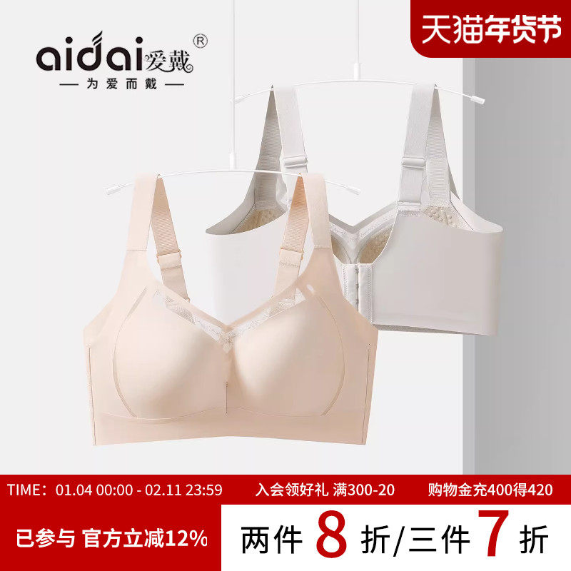 爱戴无痕内衣女薄款大胸显小收副乳防下垂无钢圈按摩杯聚拢文胸罩