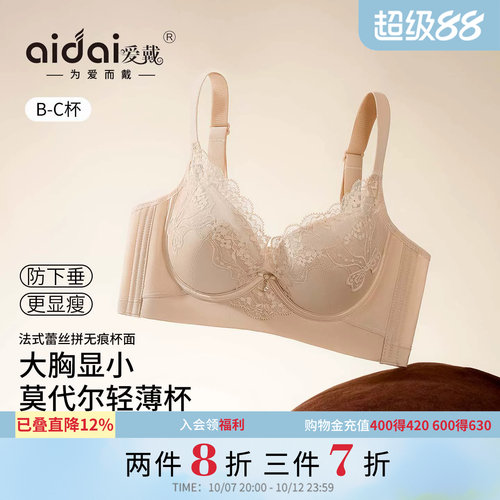 爱戴莫代尔大胸显小无痕文胸