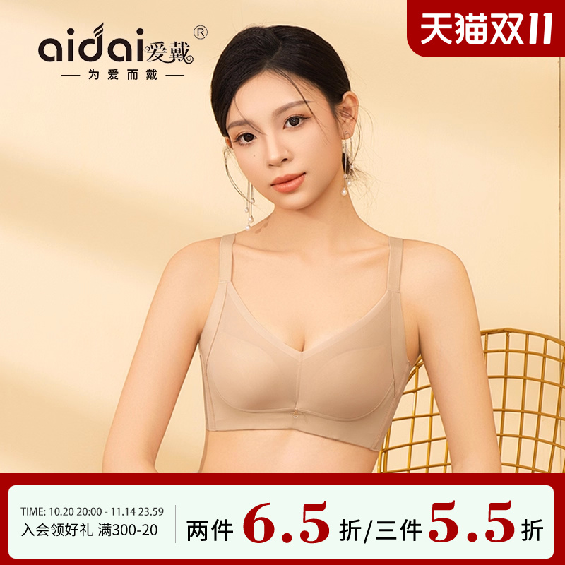 爱戴无痕内衣小胸聚拢无钢圈