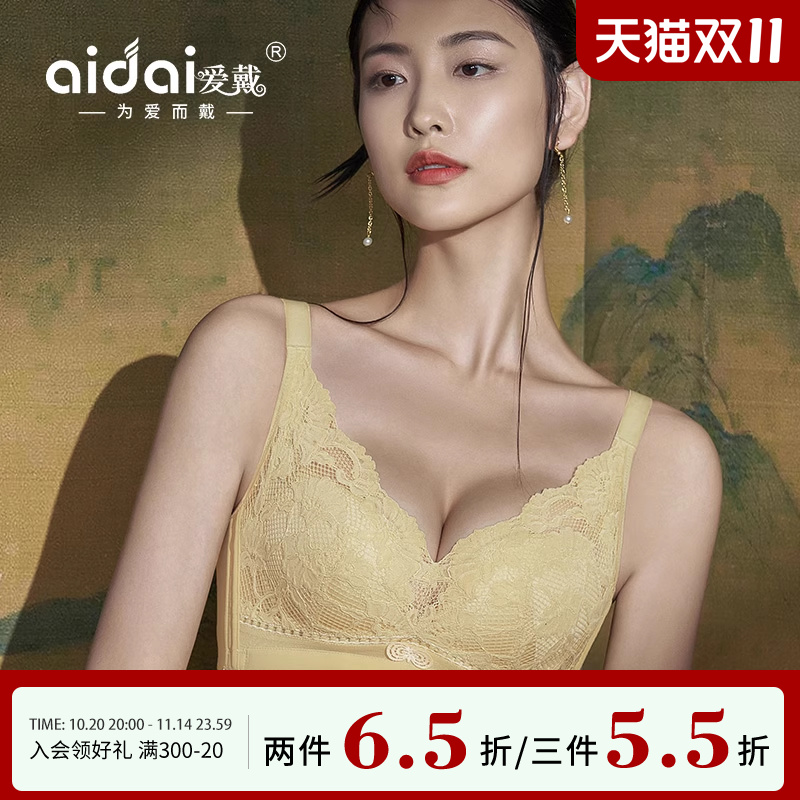 爱戴专柜同款无钢圈小胸聚拢内衣