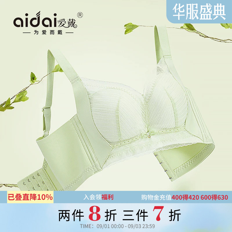 爱戴大胸显小内衣收副乳防下垂图片