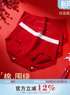 爱戴红色内裤女纯棉裆中腰无痕本命年2026新款莫代尔女士内裤三条