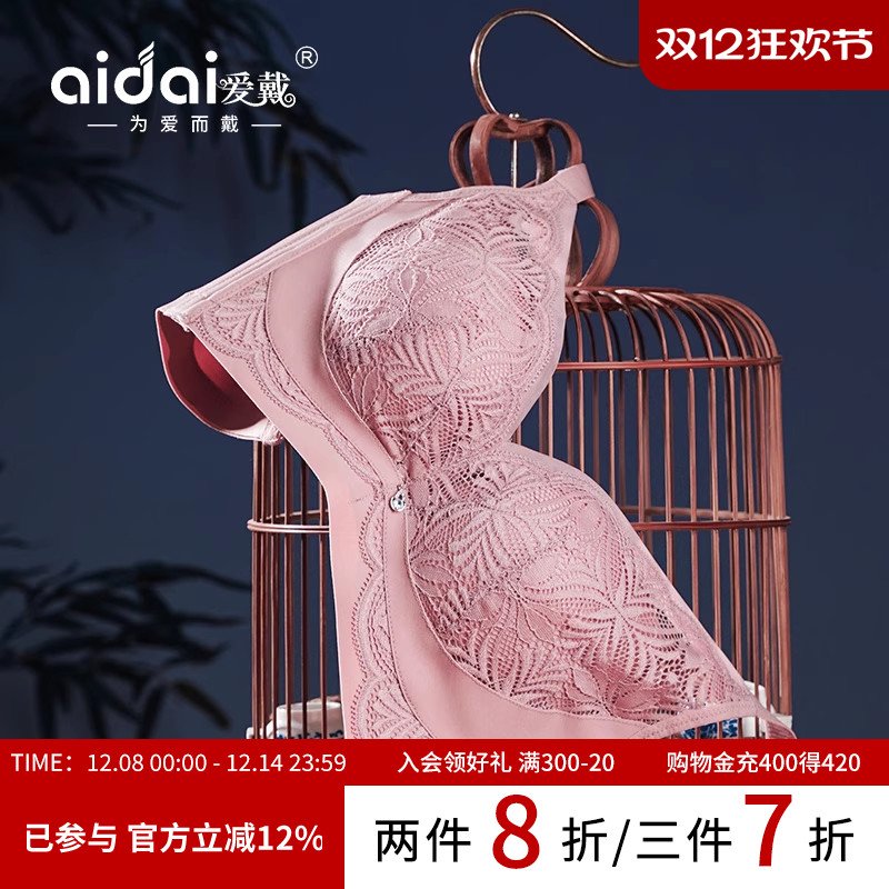 爱戴性感无钢圈锦纶内衣