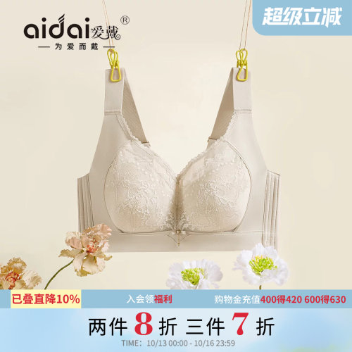爱戴蕾丝大胸显小收副乳防下垂