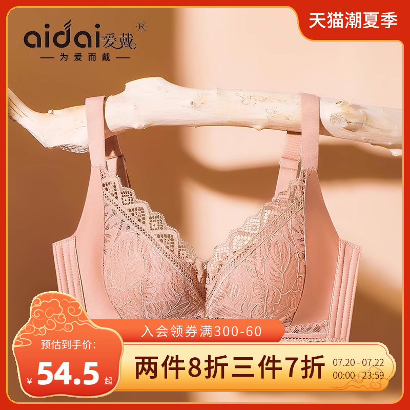 爱戴内衣女聚拢小胸夏季收副乳防下垂大胸显小缩胸显瘦植物染文胸
