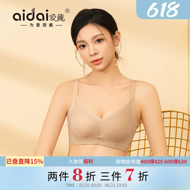 爱戴无痕内衣女小胸聚拢显大粉底液夏薄款塑形无钢圈美背文胸正品