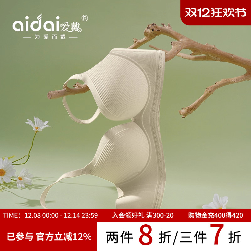 爱戴简约无痕内衣女聚拢小胸显大