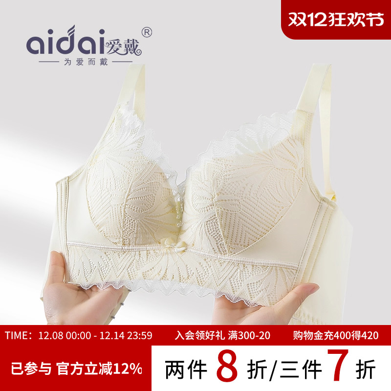 爱戴无钢圈上薄下厚小胸聚拢内衣