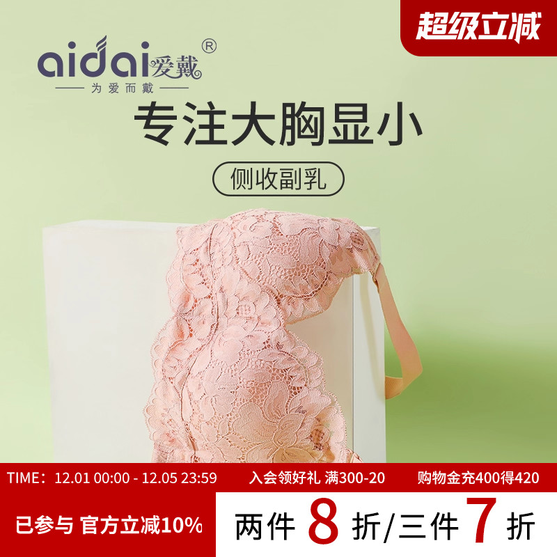 爱戴大胸显小无钢圈全罩杯