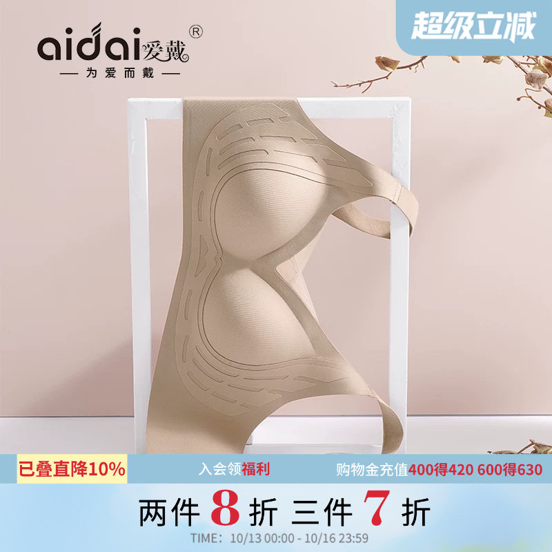 爱戴无痕内衣女薄款粉底液大胸显小防下垂收副乳无钢圈美背文胸罩