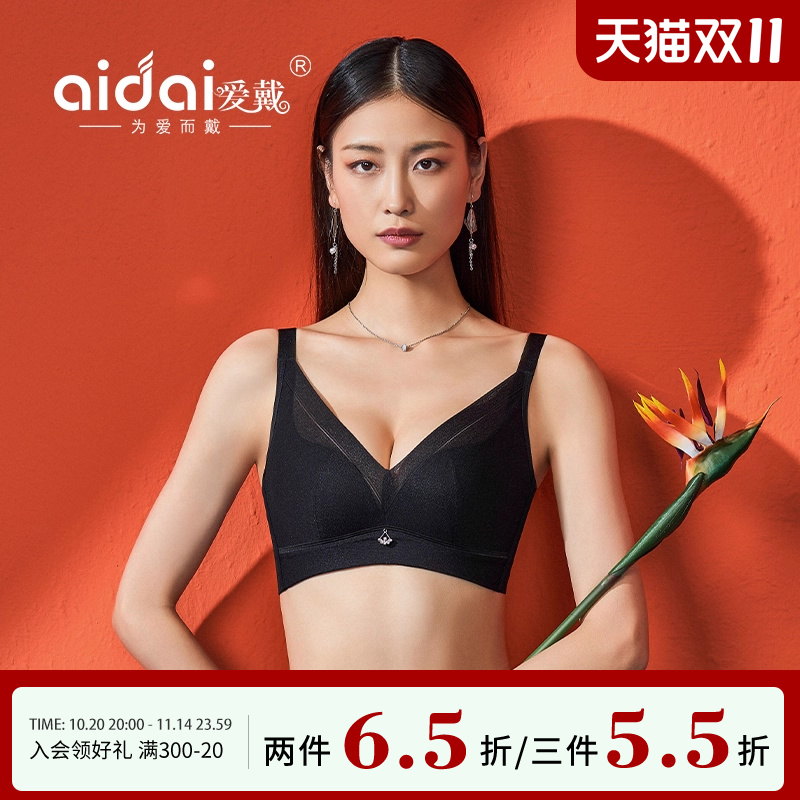 爱戴无钢圈小胸聚拢性感内衣