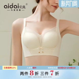 爱戴调整型内衣女小胸聚拢收副乳防下垂不空杯无钢圈塑形文胸罩夏