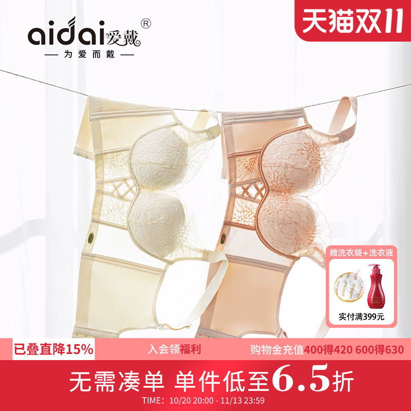 爱戴蛋白氨基酸塑形内衣女小胸薄款无钢圈玫瑰按摩精油调整型文胸