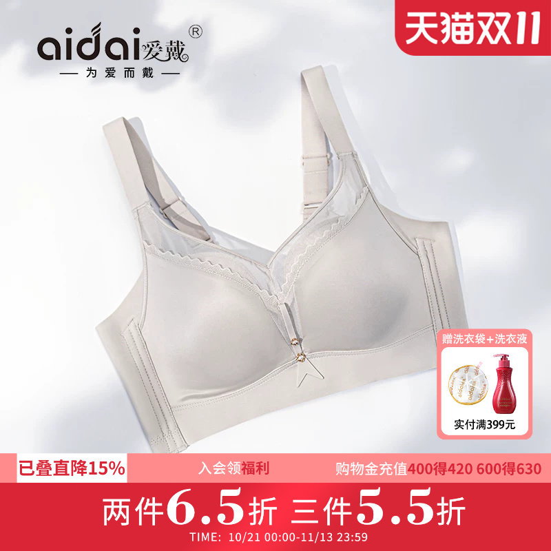 爱戴调整型内衣女聚拢小胸不空杯收副乳防下垂无钢圈薄款无痕文胸
