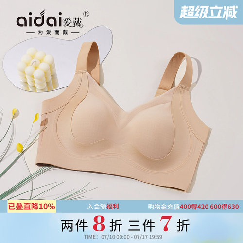 爱戴【抗菌】粉底液大胸薄款内衣