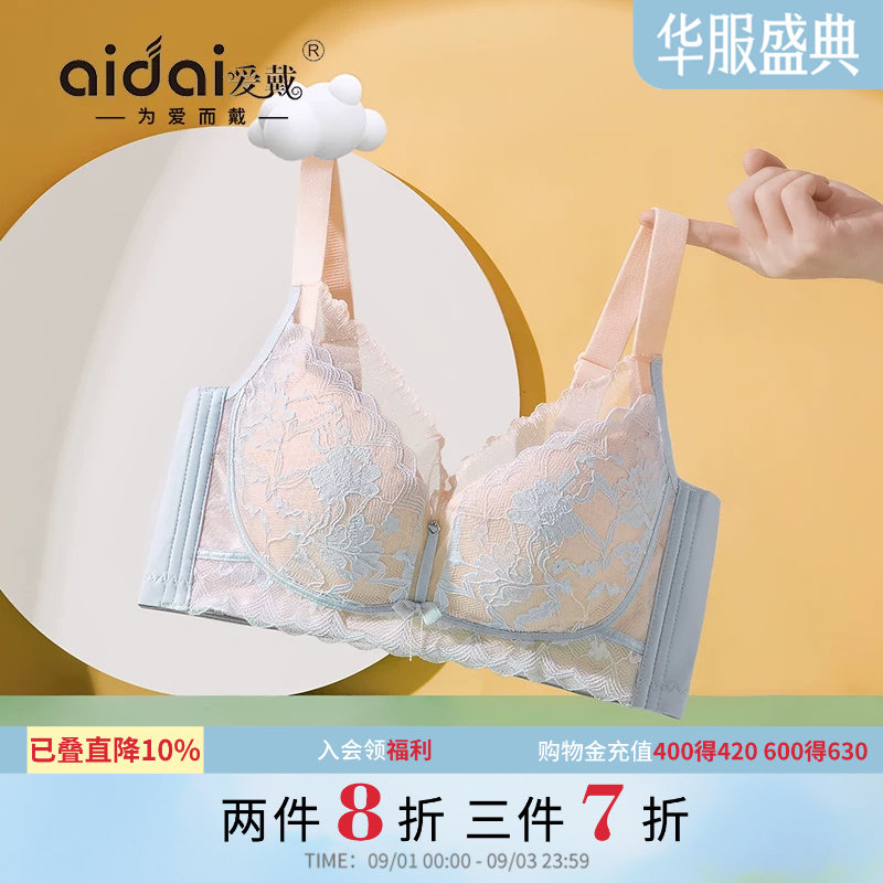 爱戴大胸显小内衣无钢圈图片