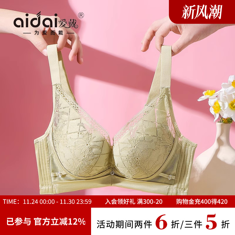 爱戴性感无钢圈纤维聚拢内衣