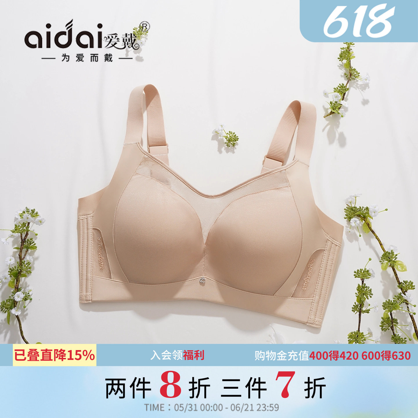 爱戴内衣女夏薄款大胸显小收副乳防下垂粉底液无痕文胸罩2026新款