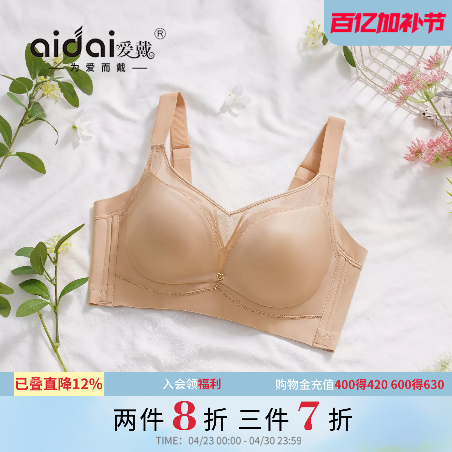 爱戴粉底液内衣小胸聚拢无痕收副乳防下垂无钢圈调整型女士文胸罩