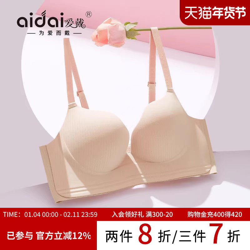 爱戴无痕内衣女聚拢小胸显大收副乳防下垂无钢圈一片式美背文胸罩,女士内衣/男士内衣/家居服,文胸,淘宝优惠券,粉丝福利购,淘宝优惠卷