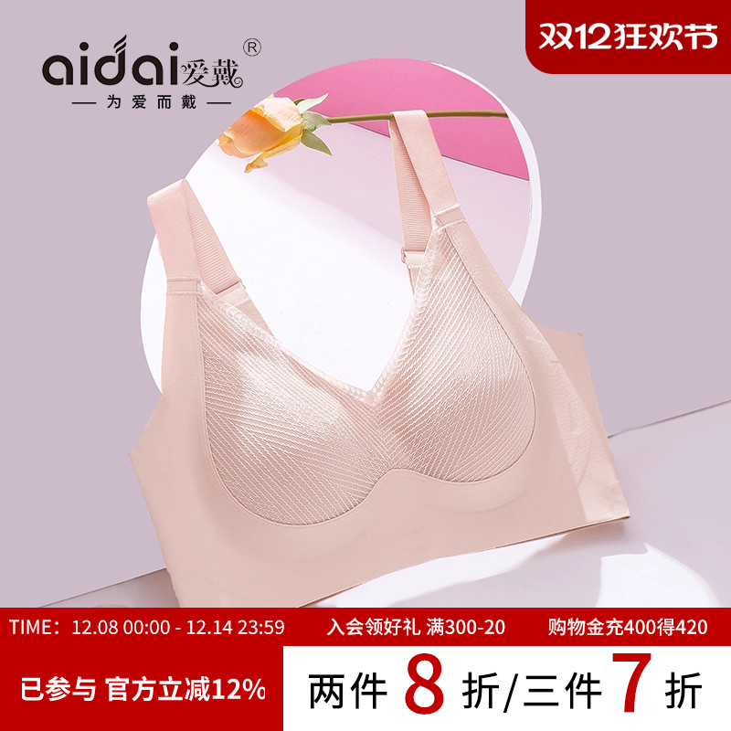 爱戴无痕内衣无钢圈甜美