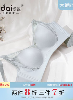 爱戴无痕内衣女夏薄款大胸显小无钢圈全罩杯美背按摩调整型文胸罩