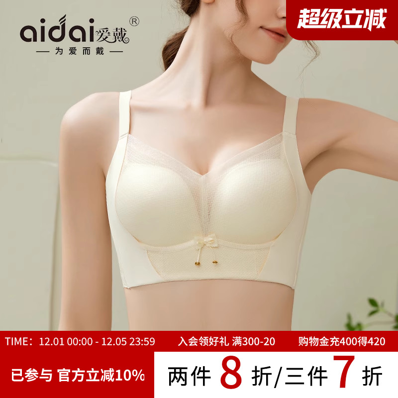 爱戴调整型内衣女小胸聚拢