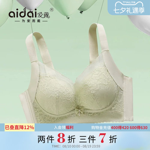 爱戴内衣小胸聚拢无钢圈蕾丝