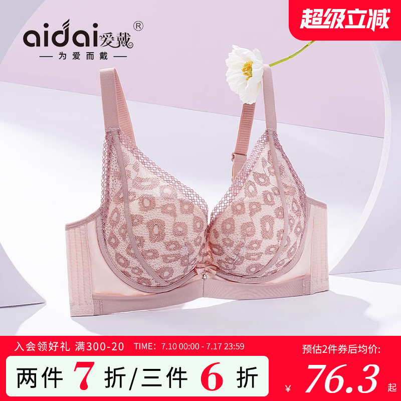 爱戴蕾丝内衣小胸聚拢无钢圈