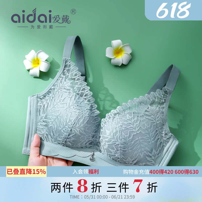 爱戴内衣女士聚拢小胸显大收副乳防下垂调整型无钢圈文胸罩夏正品