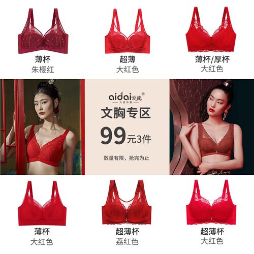 爱戴本命年红色小胸聚拢大胸显小