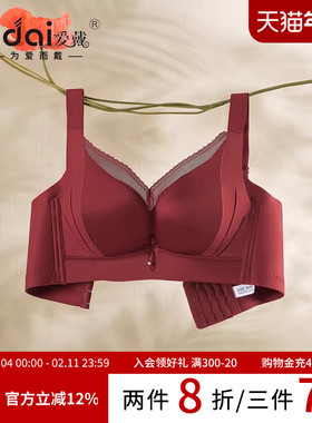 爱戴本命年红色光面无痕内衣女胸大显小薄款收副乳防下垂外扩文胸