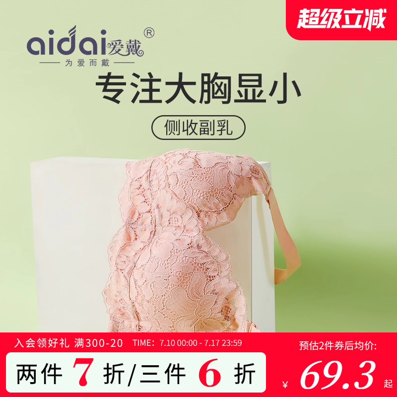 爱戴大胸显小无钢圈全罩杯