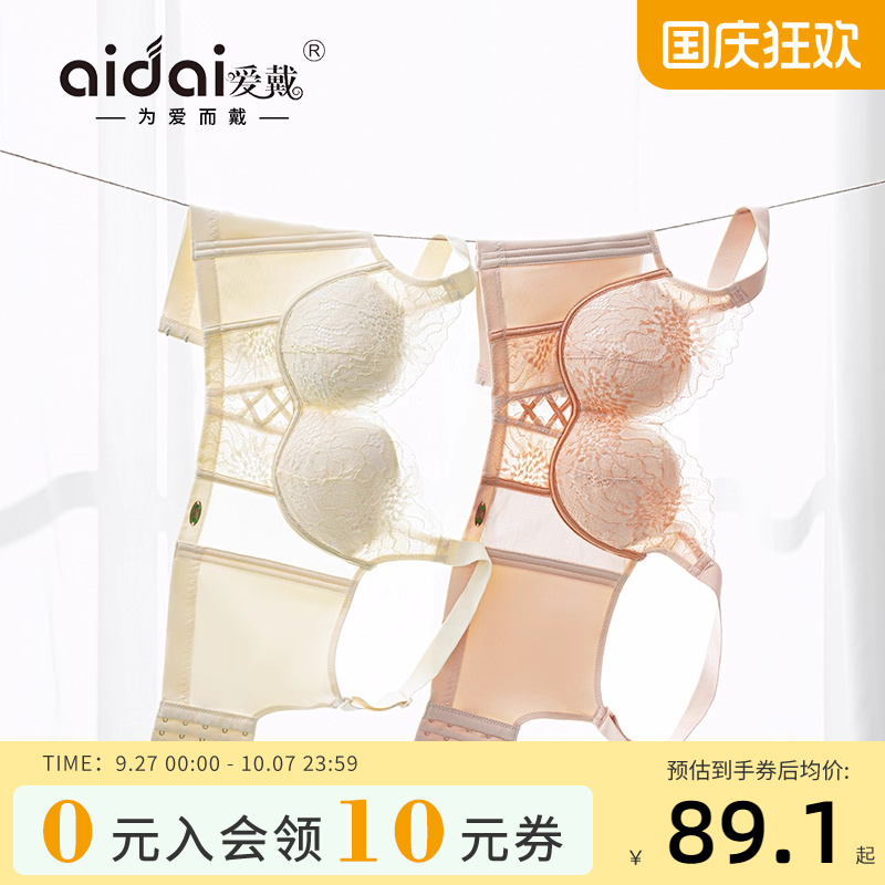 爱戴蛋白氨基酸塑形内衣女小胸薄款无钢圈玫瑰按摩精油调整型文胸