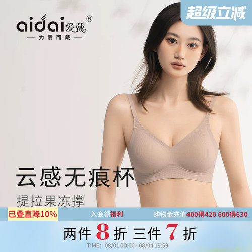 爱戴无痕薄款粉底液纸片杯内衣